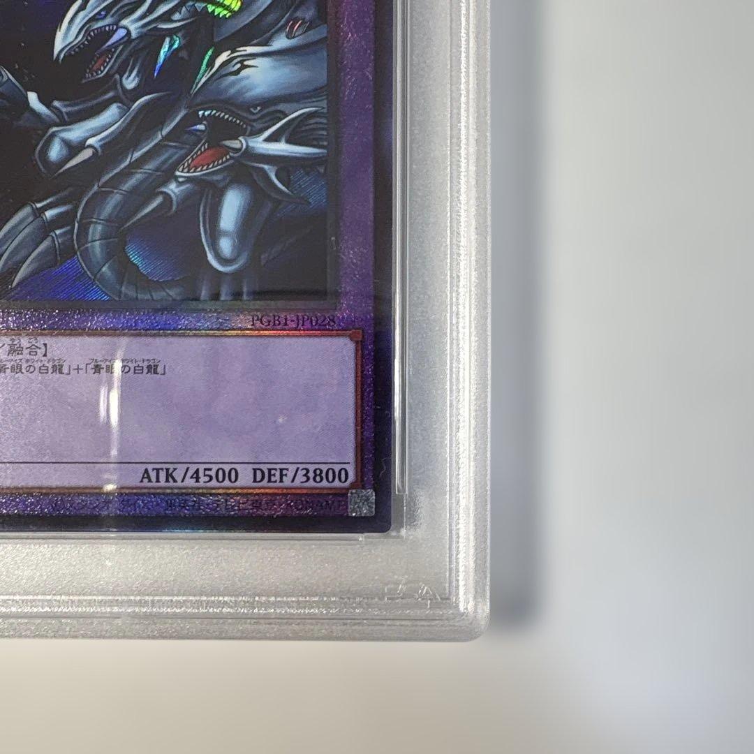 〜*〜様 遊戯王 PSA 9 青眼の究極竜 アルティメット レリーフ PGB1