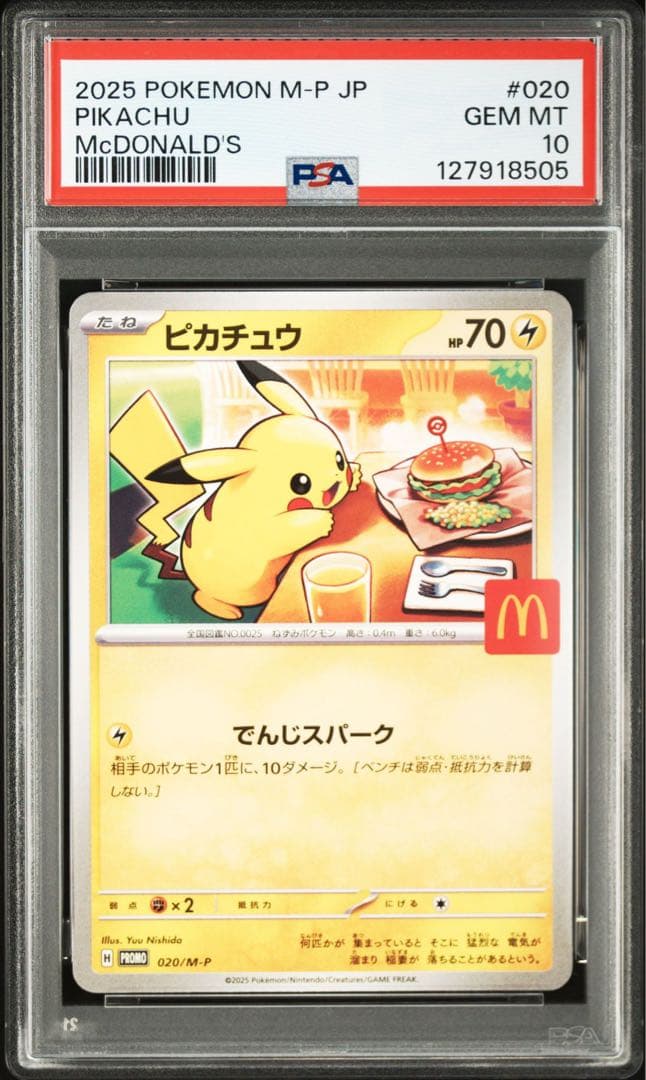連番！ピカチュウ PROMO【PSA10】マクドナルドプロモ 504 505