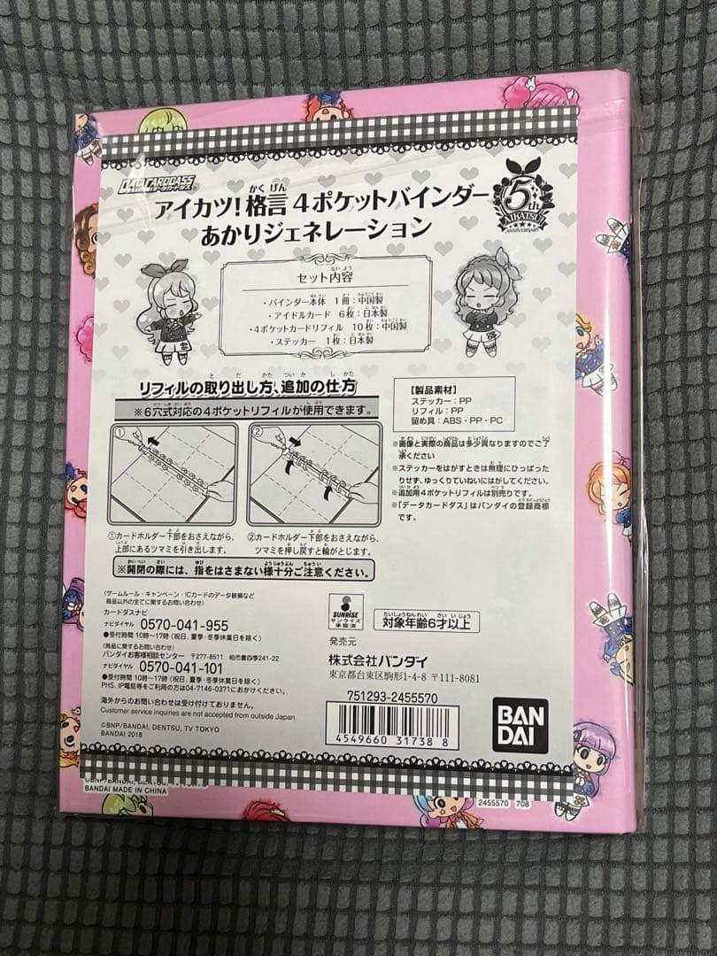 アイカツ！格言4ポケットバインダー 第2弾 【アイカツ！格言バインダー 第2弾】