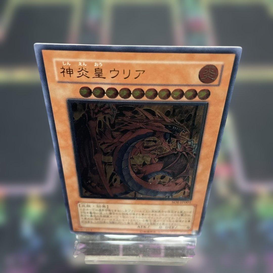 遊戯王：神炎皇ウリア レリーフ