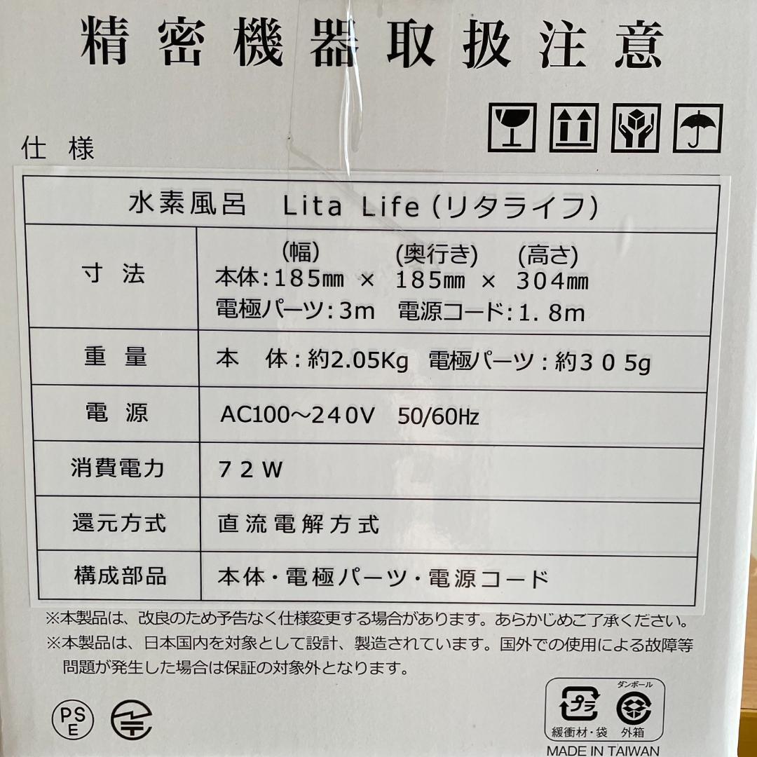 水素風呂リタライフ＊Ver.2＊ メーカーメンテナンス後未使用未開封＊クエン酸付
