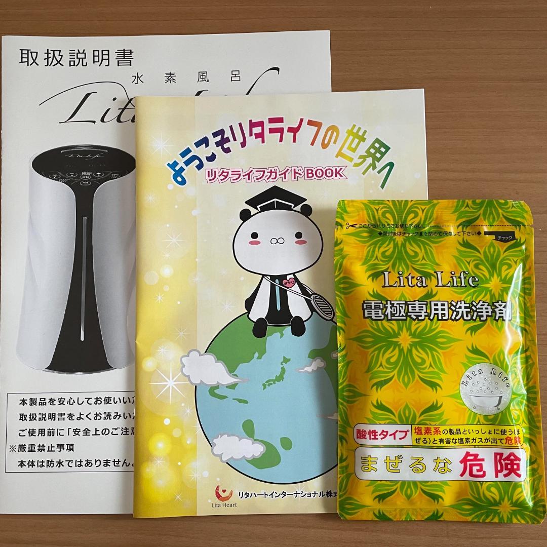 水素風呂リタライフ＊Ver.2＊ メーカーメンテナンス後未使用未開封＊クエン酸付