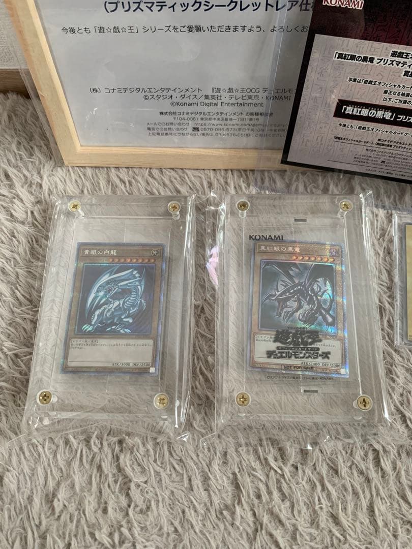 青眼の白龍　真紅眼の黒竜　プリズマ　未開封　まとめ売り