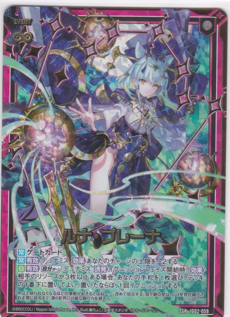 ルナ・プレーナ　SSR　IG02　ユニゾンドラゴン　ちゅうてつ　Z/X .