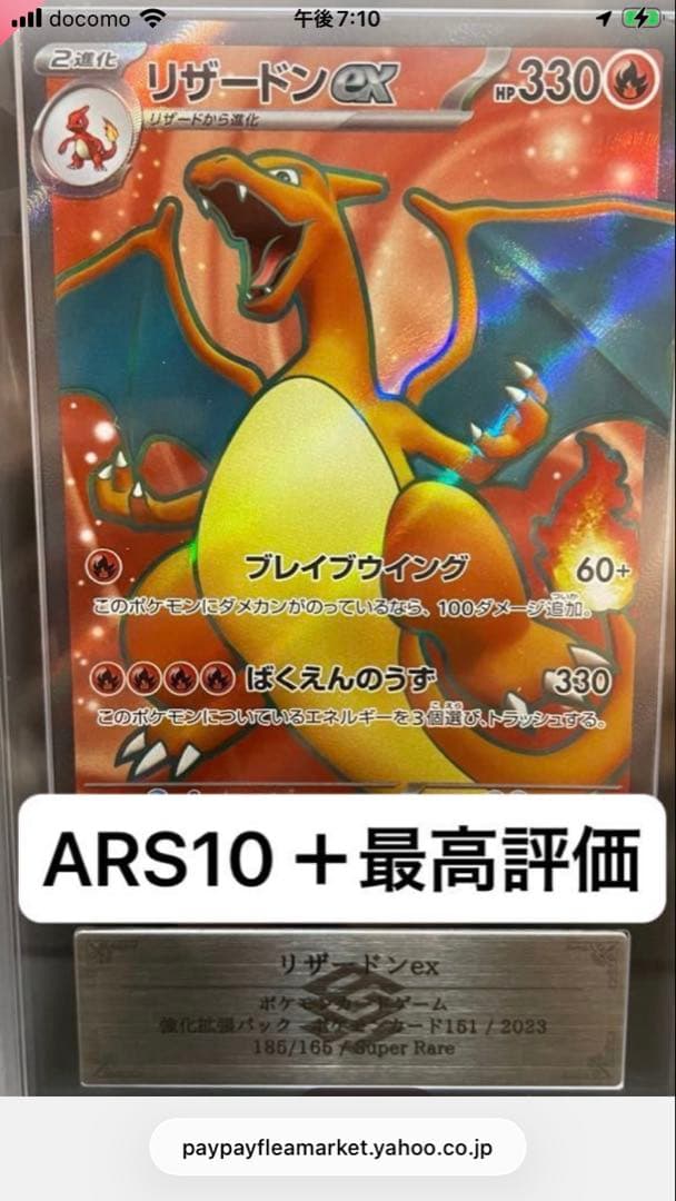 リザードンex 151 SR ars10+ 希少品