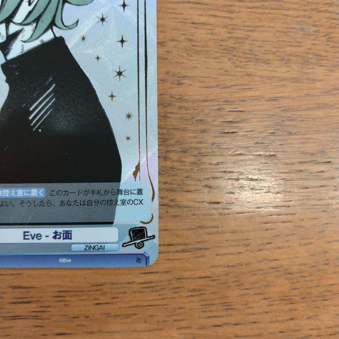 ヴァイスシュヴァルツブラウ　ZINGAI Eve お面　SP 箔押しサイン