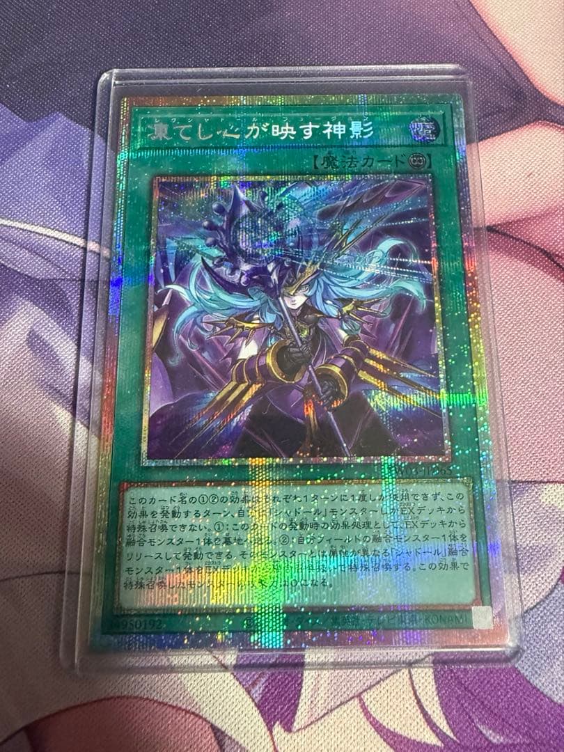 遊戯王 凍てし心が映す神影 レヴシャドール・フュージョン