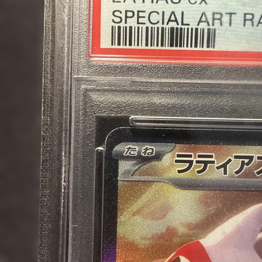 PSA10 ラティアスex SAR SV7a 楽園ドラゴーナ 087/064