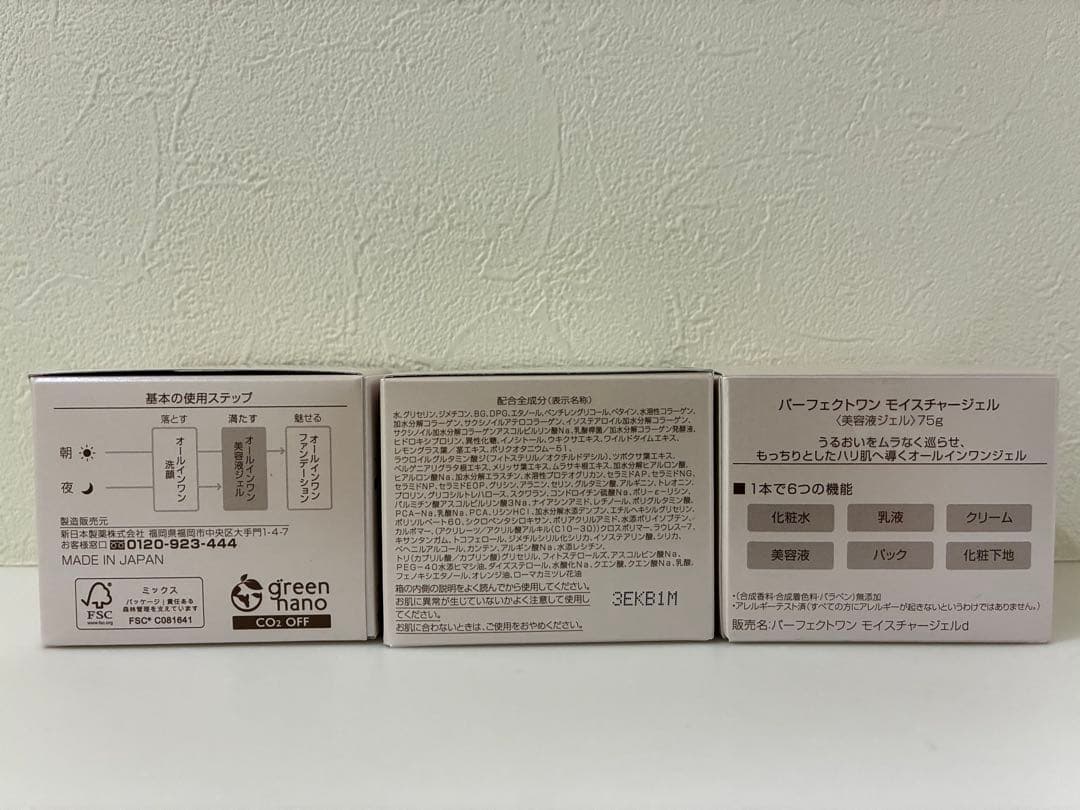 パーフェクトワンモイスチャージェル 75g✕3