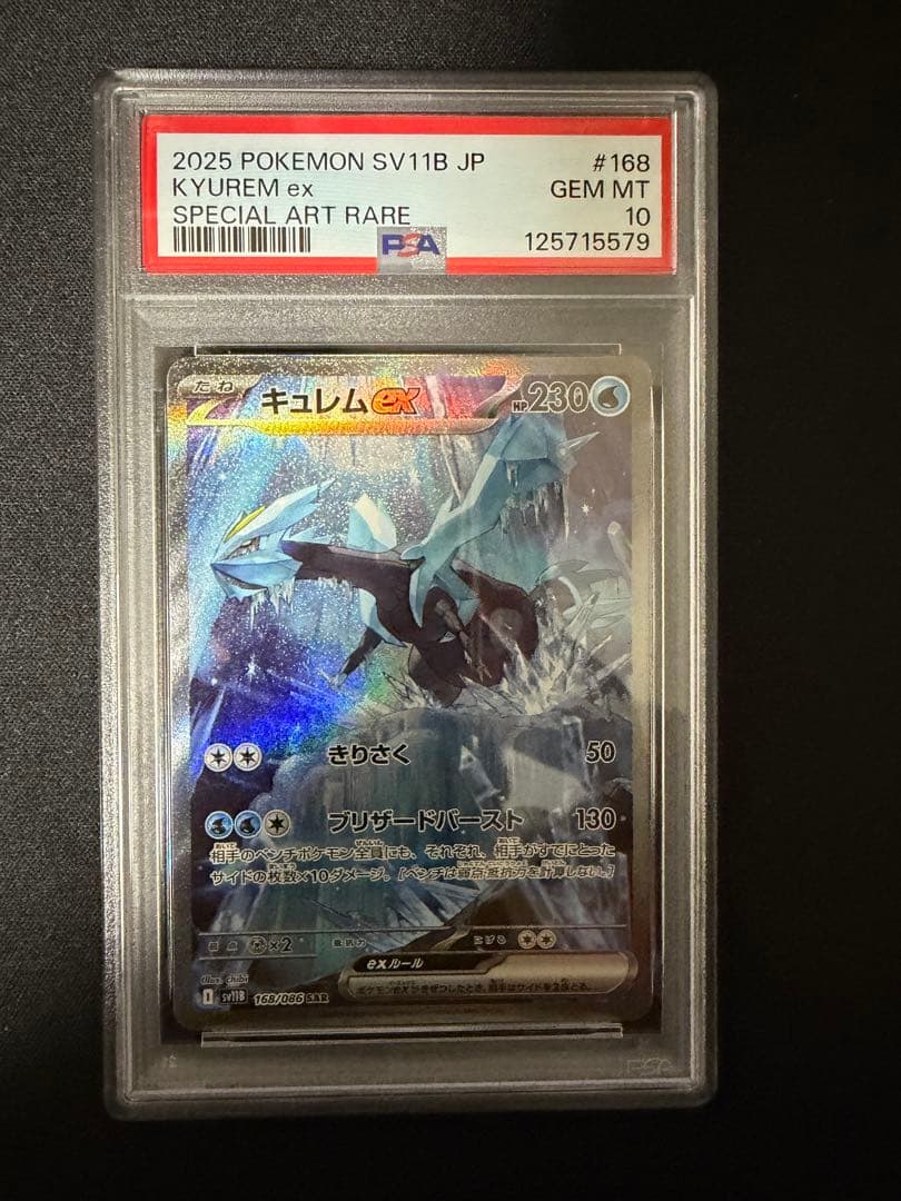 ポケモンカード キュレム sar PSA10