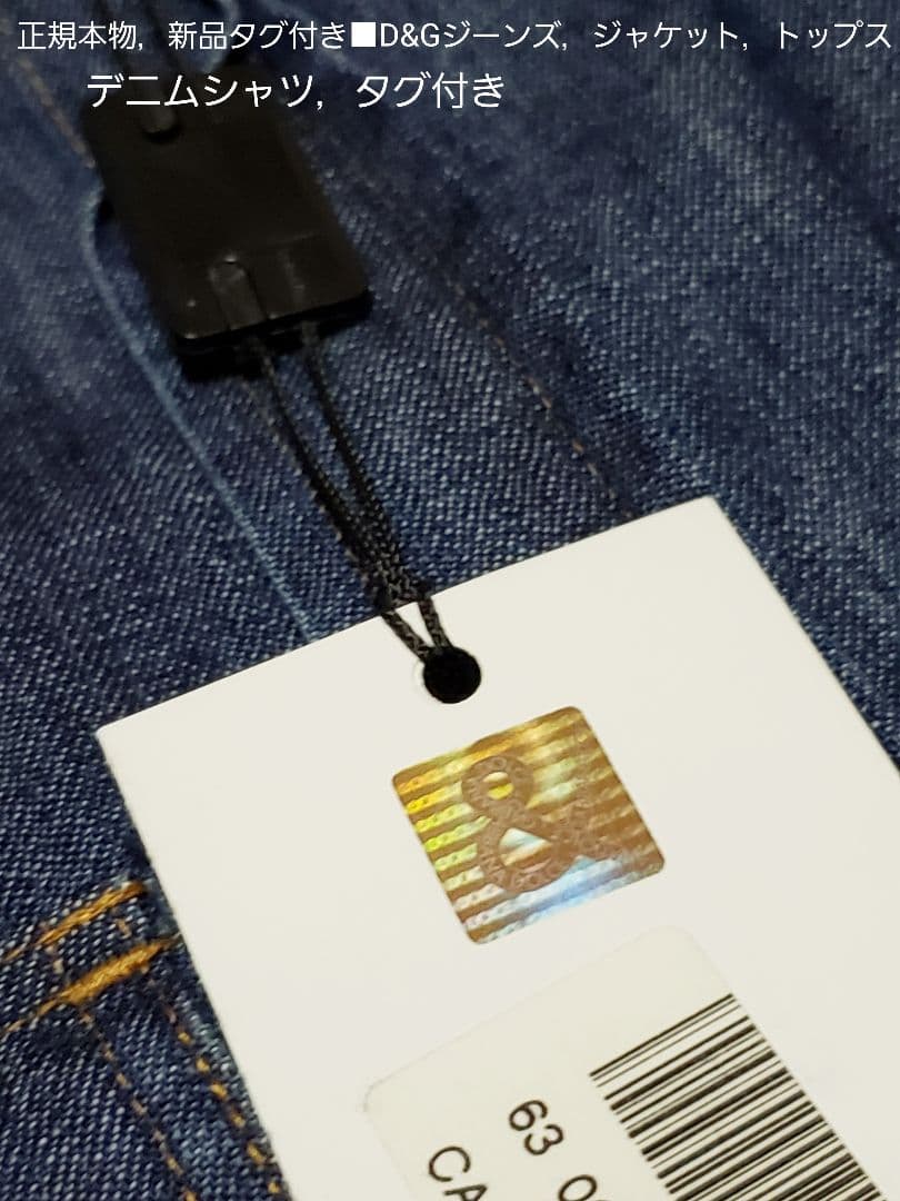未使用■タグ付き，D&G ，GABBANAデニムジャケット，長袖トップス