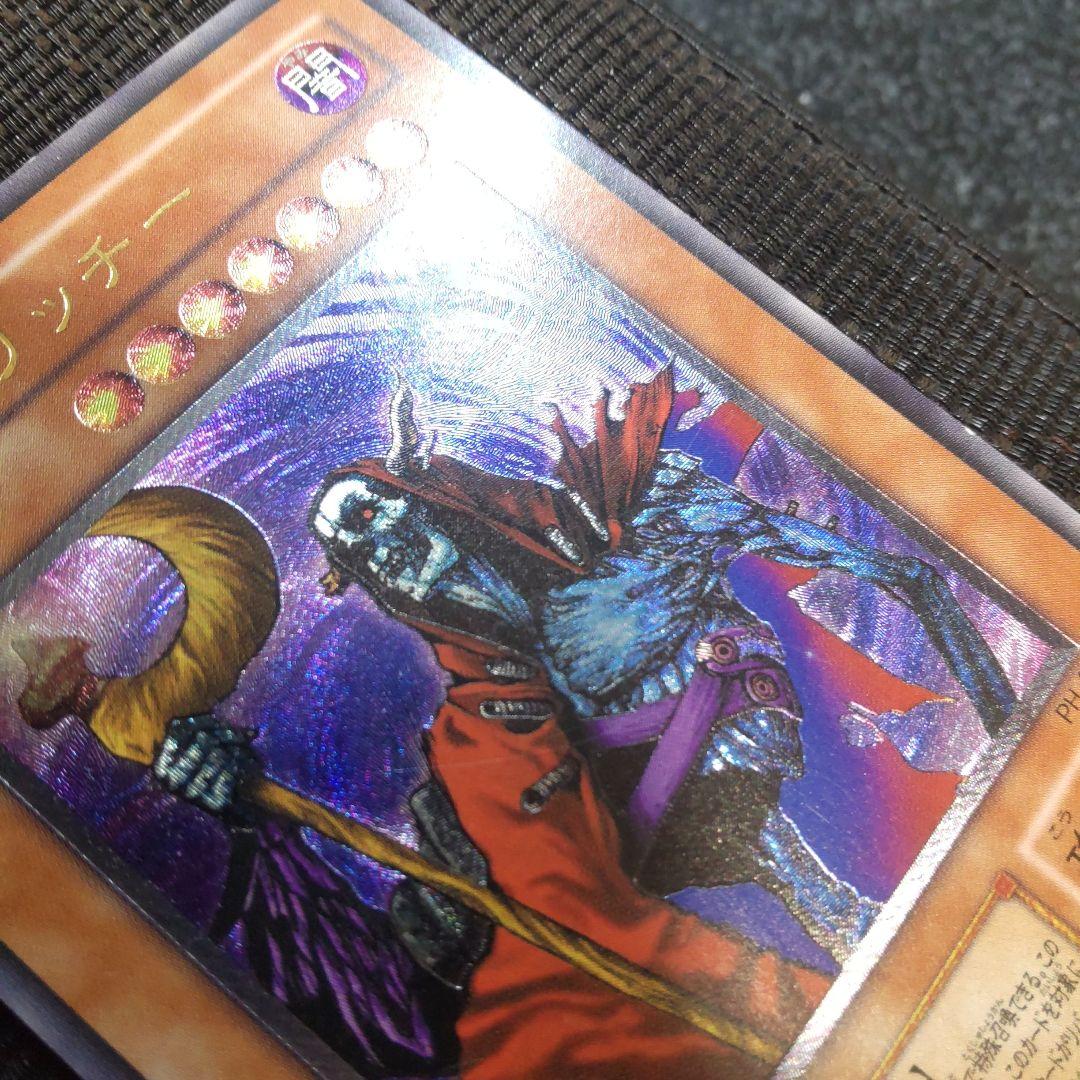 遊戯王　不死王リッチー　レリーフ