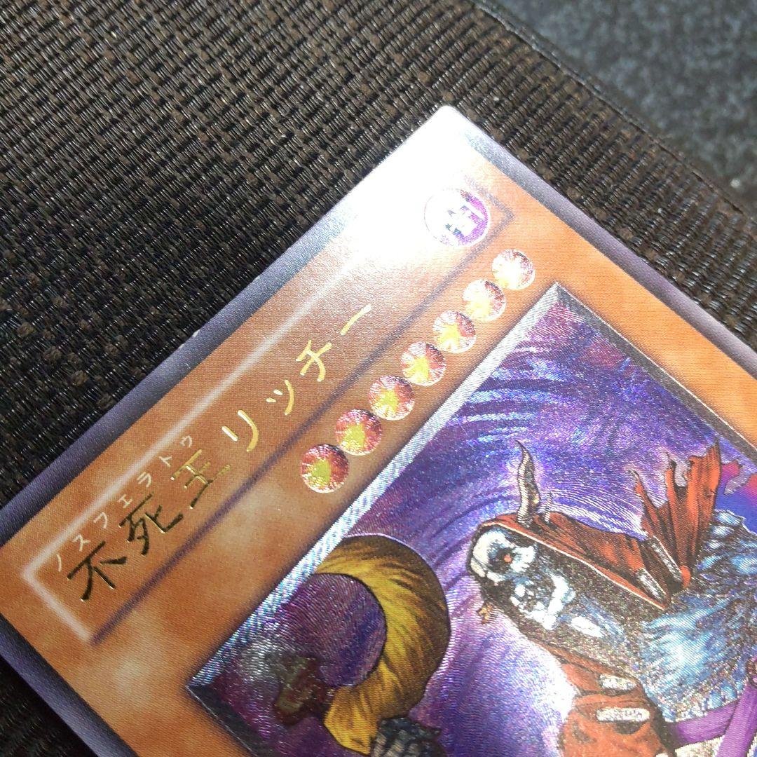 遊戯王　不死王リッチー　レリーフ