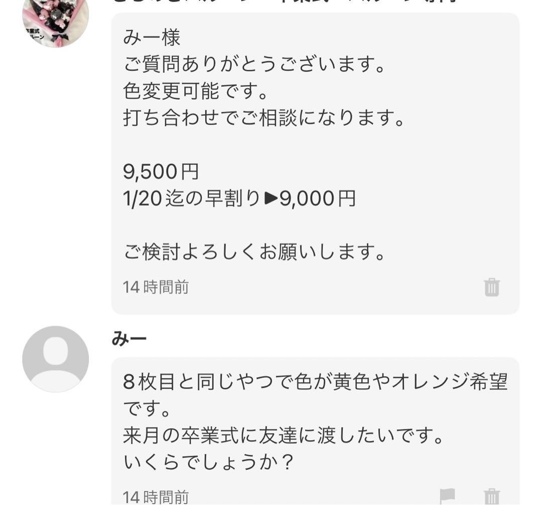 みー　3月　卒業式　バルーン　花束　ブーケ　プレゼント