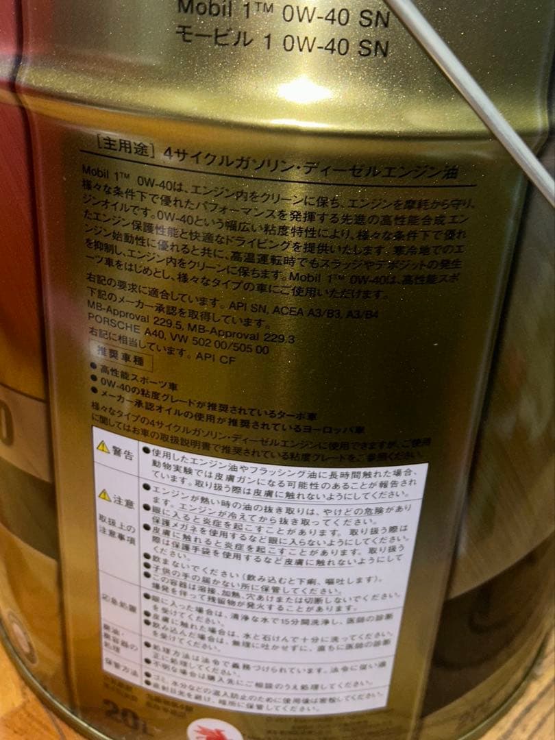 Mobil 1 0W-40 エンジンオイル20リッター