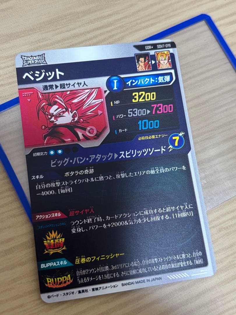 ドラゴンボール スーパーダイバーズ sdv7-019 パラレル ベジット GDR