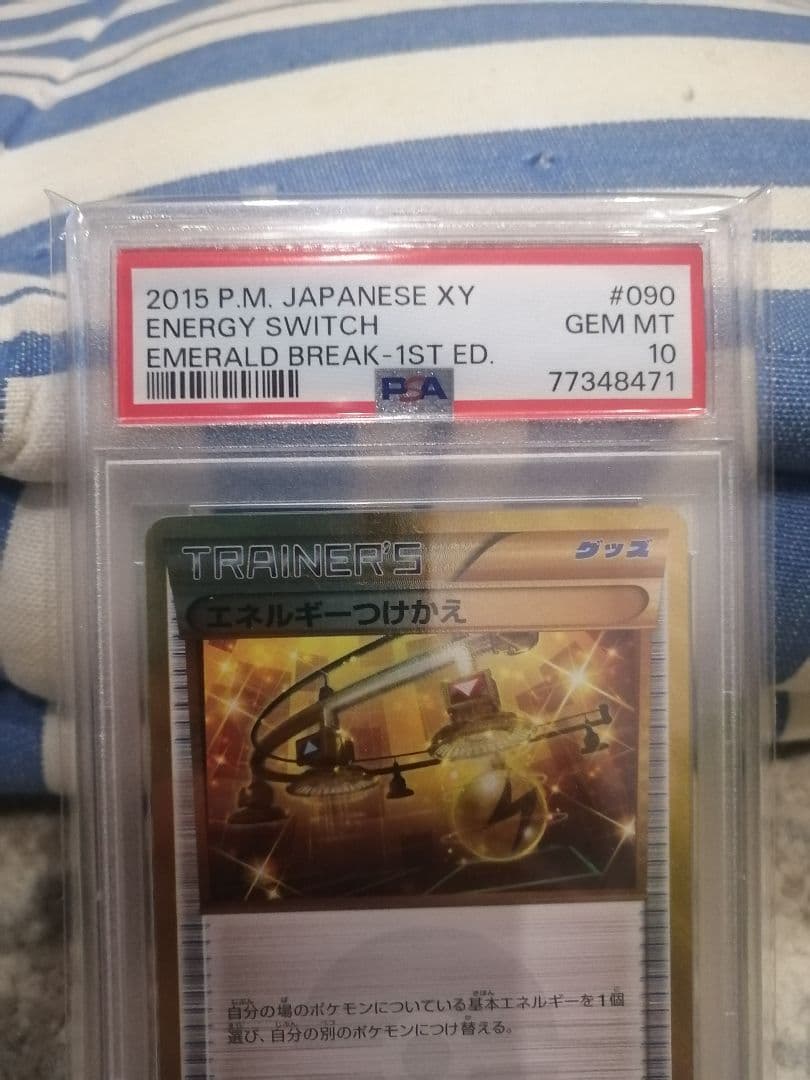 サ*ー様 ポケモンカード　エネルギーつけかえ ur 1ED xy PSA 10