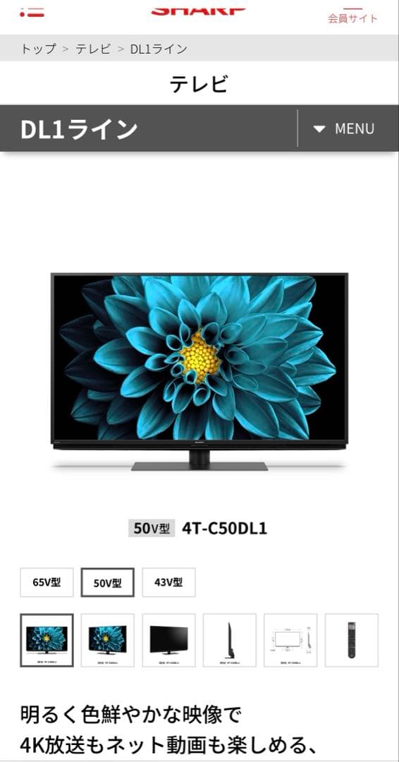 AQUOS 4K液晶テレビ DL1ライン　50V