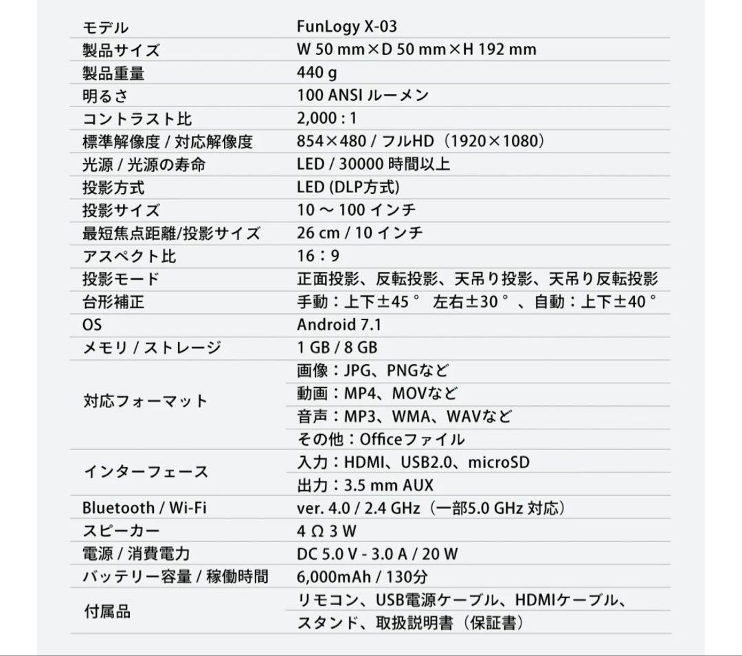 Funlogy X-03 小型プロジェクター＆スタンド