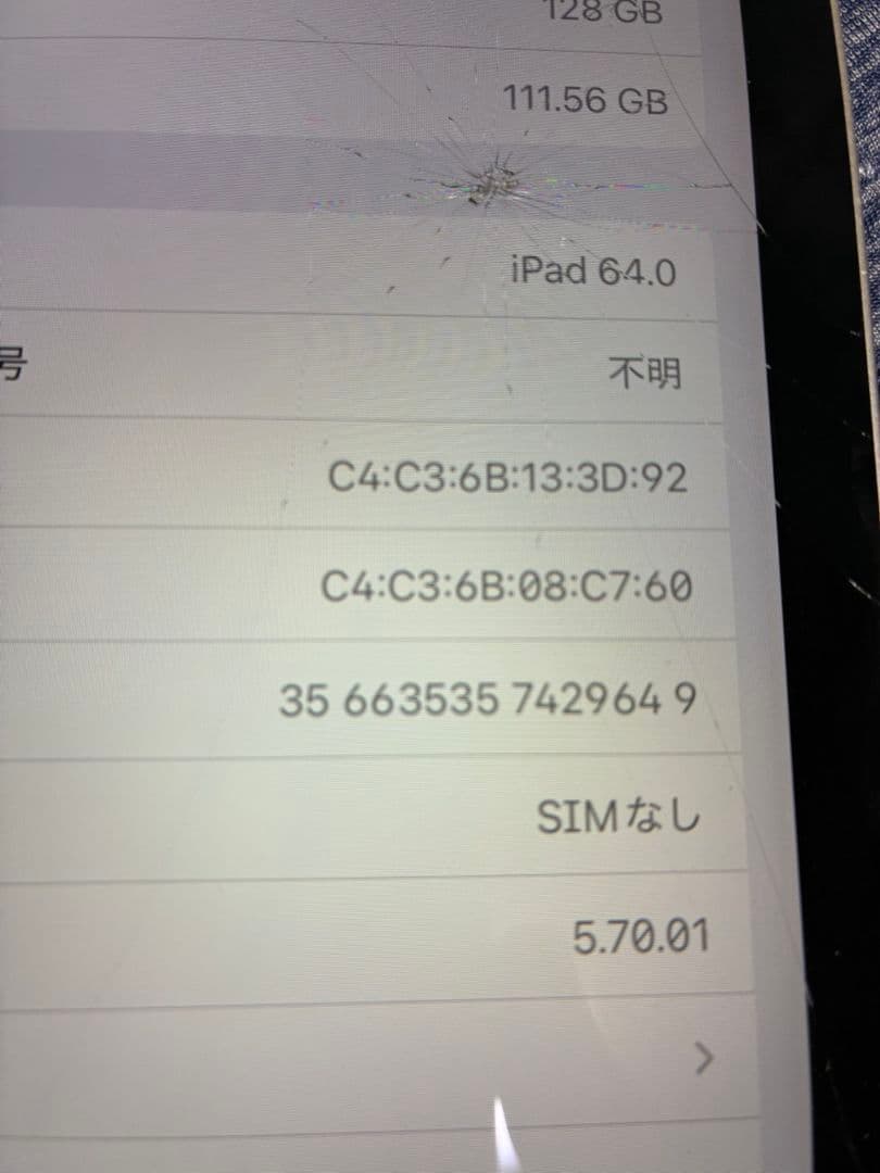 iPad Pro 11インチ 第3世代 画面割れあり