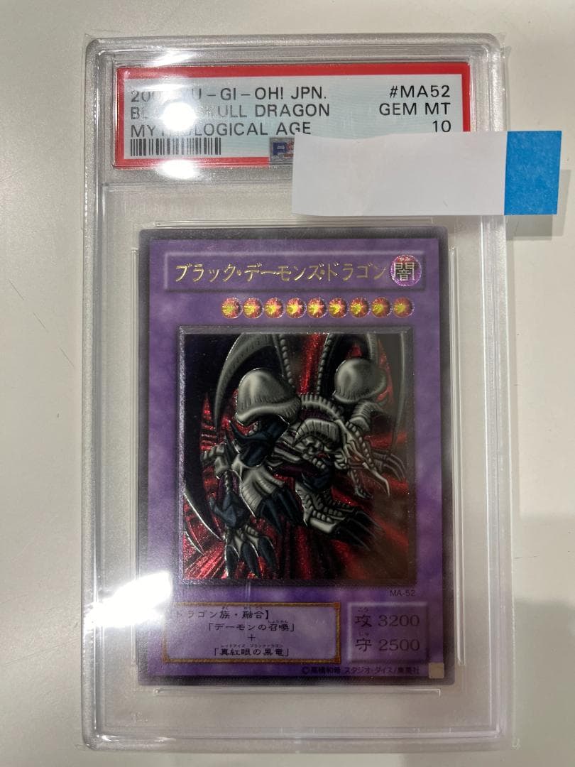 遊戯王　psa10　ブラック・デーモンズ・ドラゴン　レリーフ