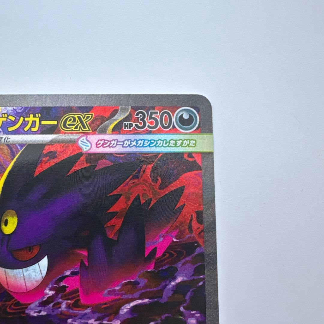 メガゲンガーex sar ポケモンカード ①