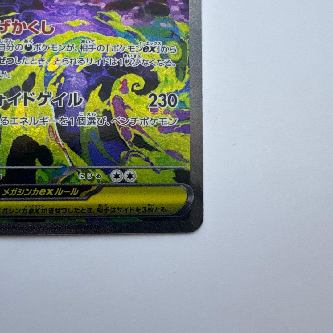 メガゲンガーex sar ポケモンカード ①
