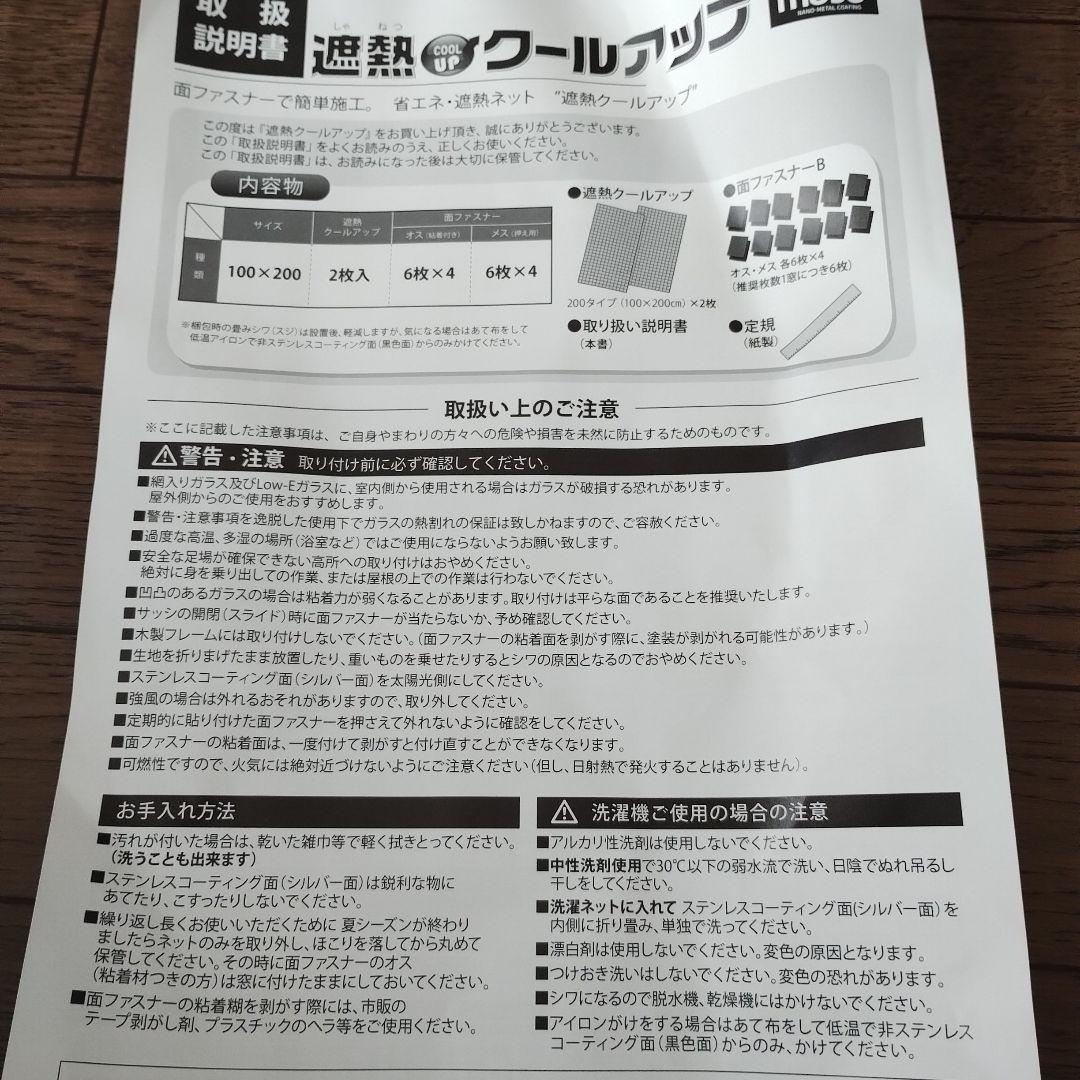 【未使用】セキスイ　SEKISUI 遮熱クールアップ　4枚セット