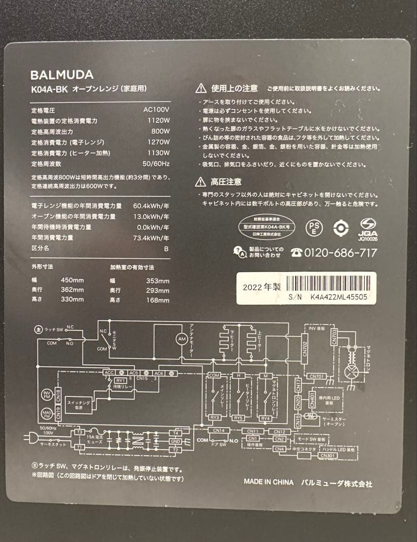 【ジャンク品】BALMUDA K04A-BK 2022年製　オーブンレンジ