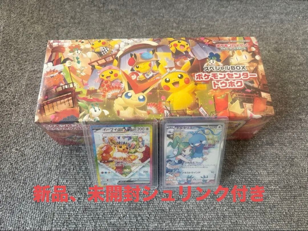 ポケモンセンタートウホク、イーブイ、チルタリスセット