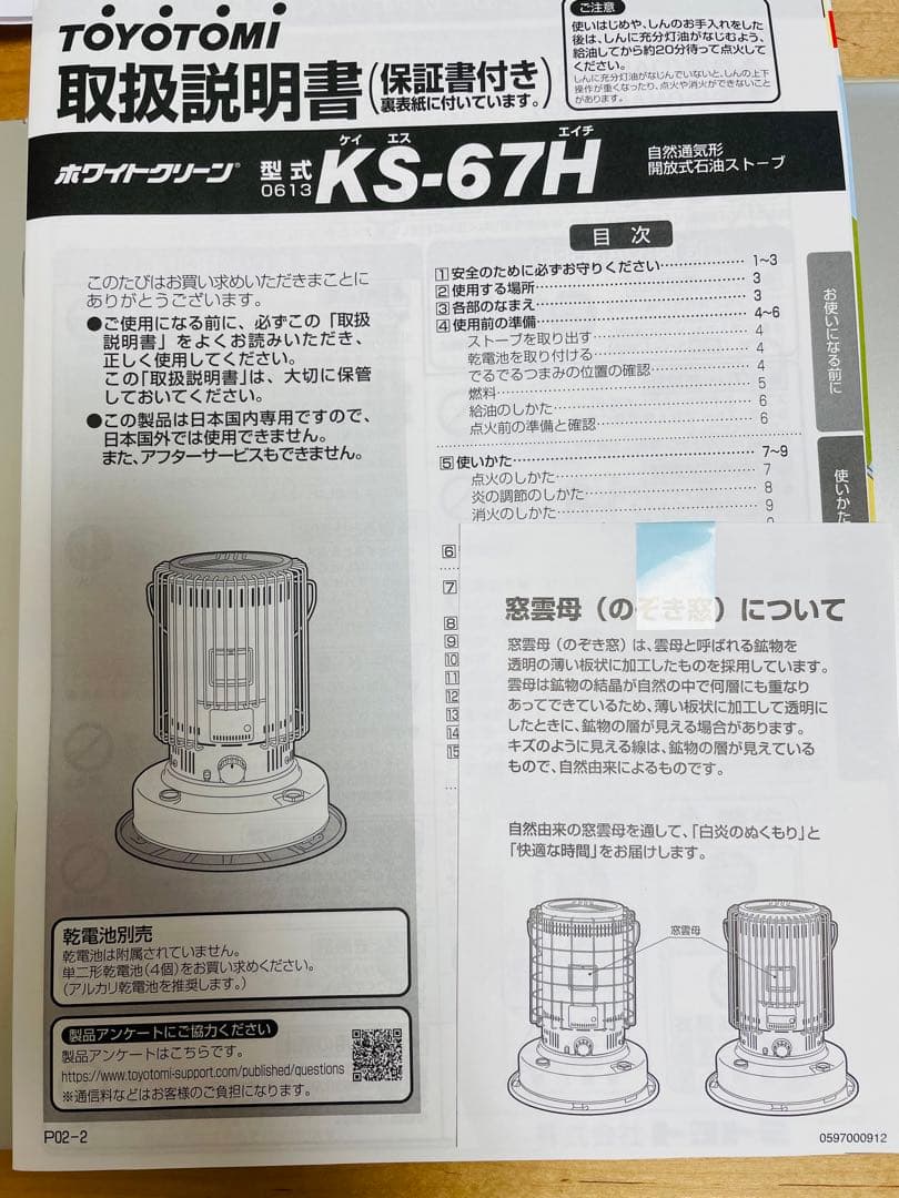 koyauchi045様TOYOTOMI ストーブKS-67Hホワイトおまけ付き
