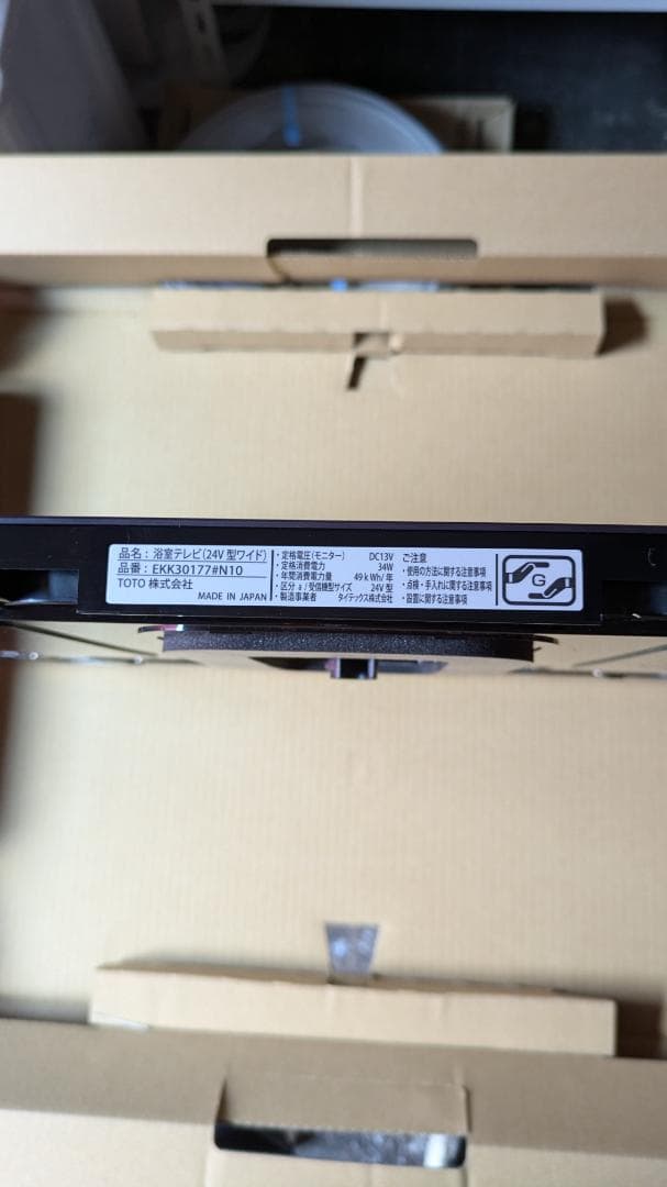 【24型ワイド】大画面TOTO浴室TVモニター_EKK30177#N10
