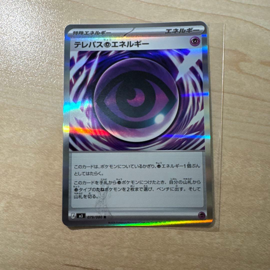 [エラー品]テレパス超エネルギー ムニキスゼロ ポケモンカード ポケカ