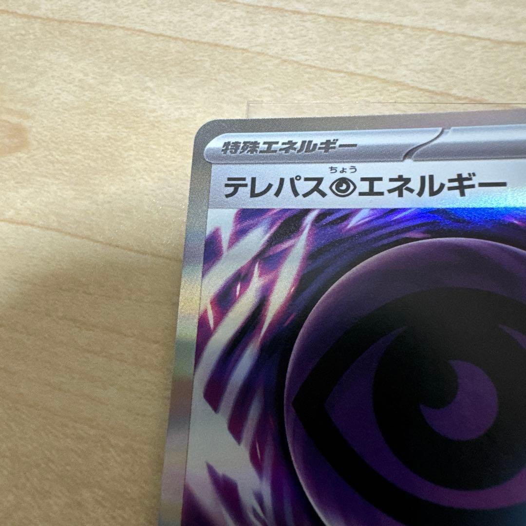 [エラー品]テレパス超エネルギー ムニキスゼロ ポケモンカード ポケカ