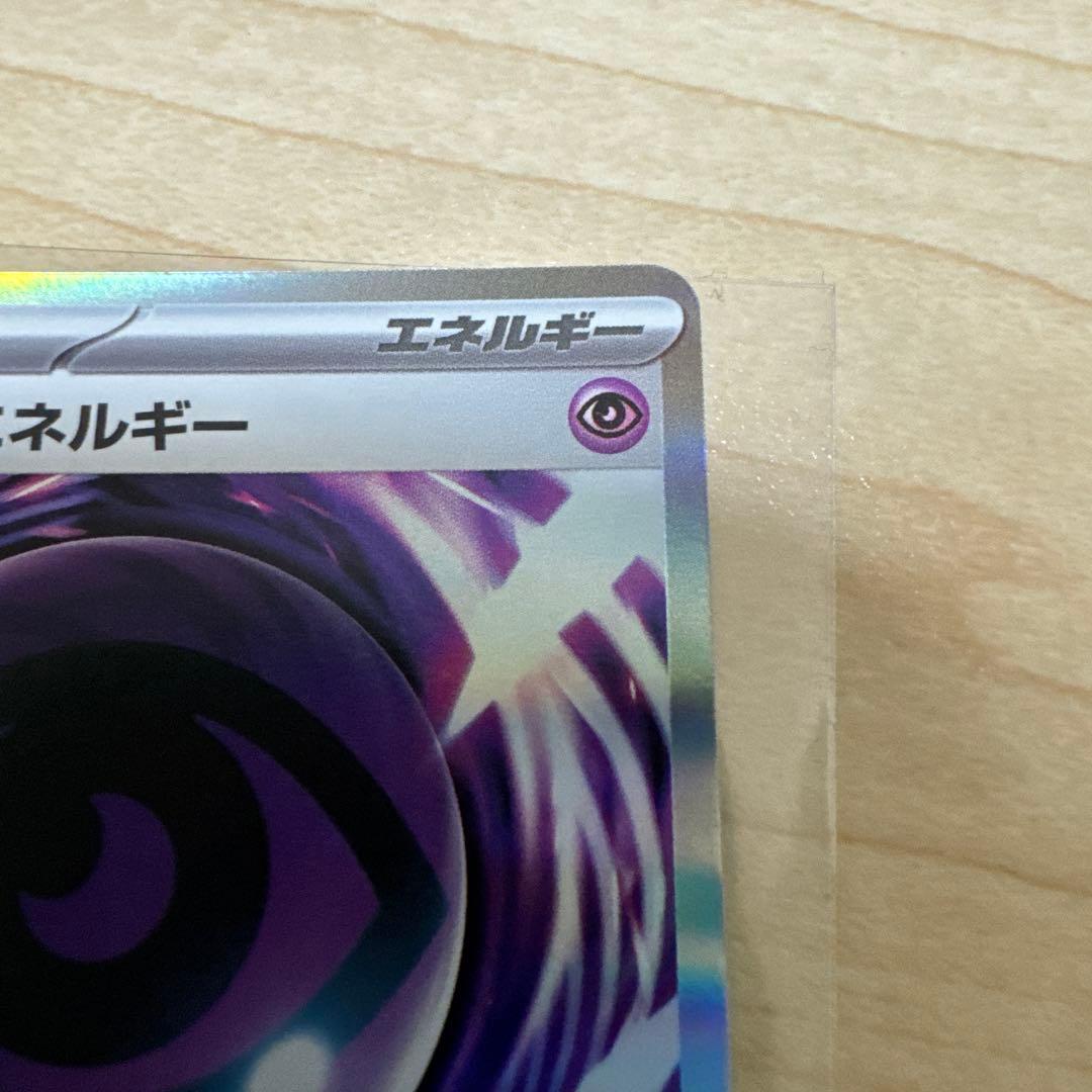 [エラー品]テレパス超エネルギー ムニキスゼロ ポケモンカード ポケカ