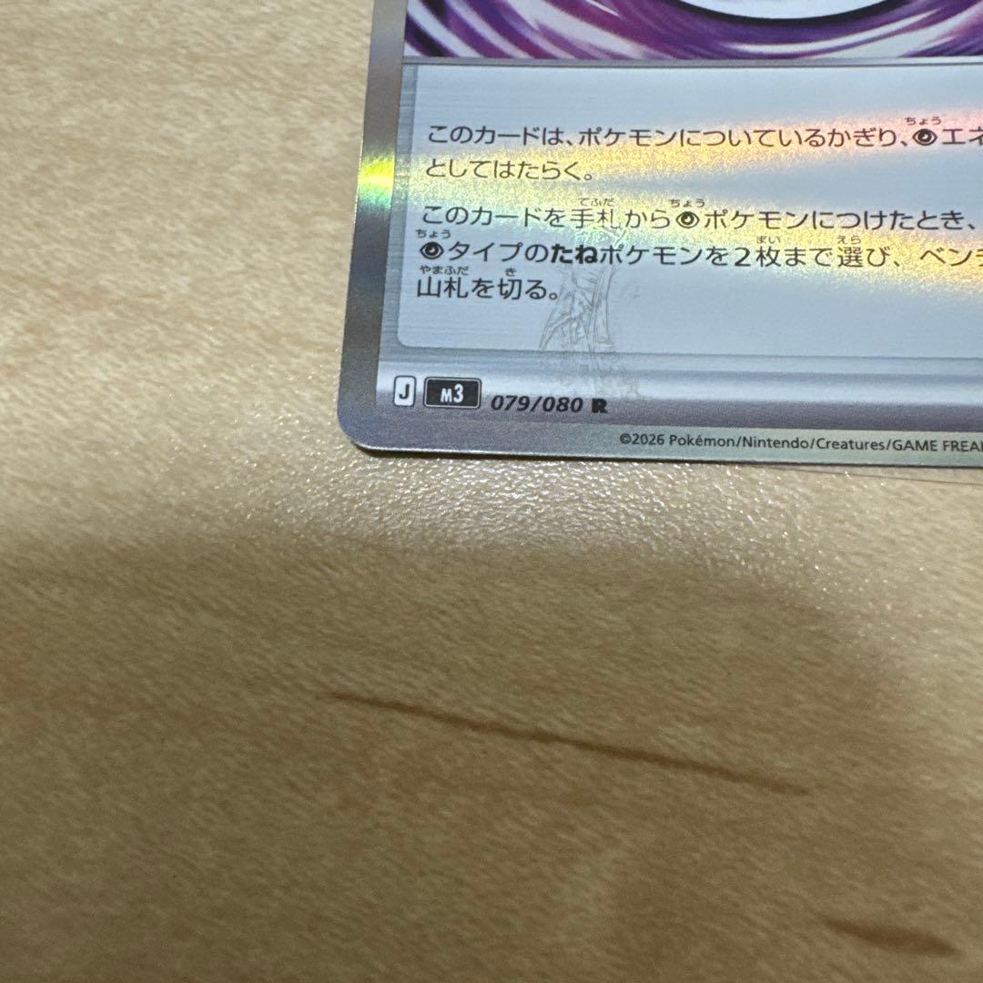 [エラー品]テレパス超エネルギー ムニキスゼロ ポケモンカード ポケカ