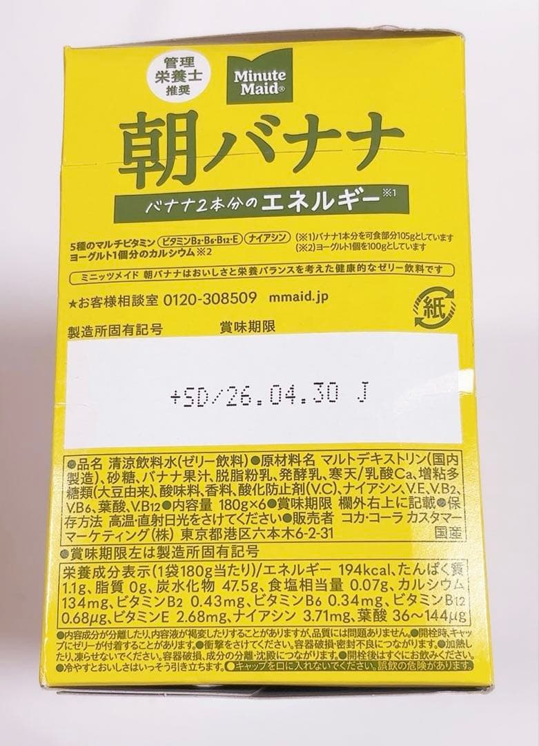ミニッツメイド　ゼリー飲料　朝リンゴ　朝バナナ　朝マンゴ　96食　食品まとめ売り