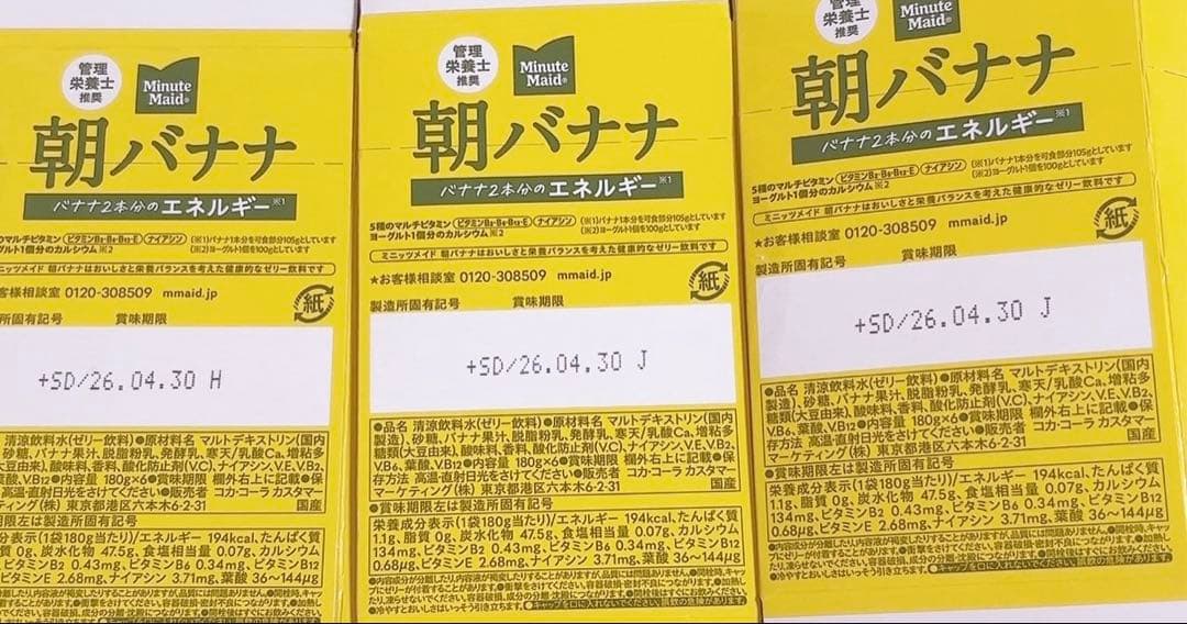 ミニッツメイド　ゼリー飲料　朝リンゴ　朝バナナ　朝マンゴ　96食　食品まとめ売り