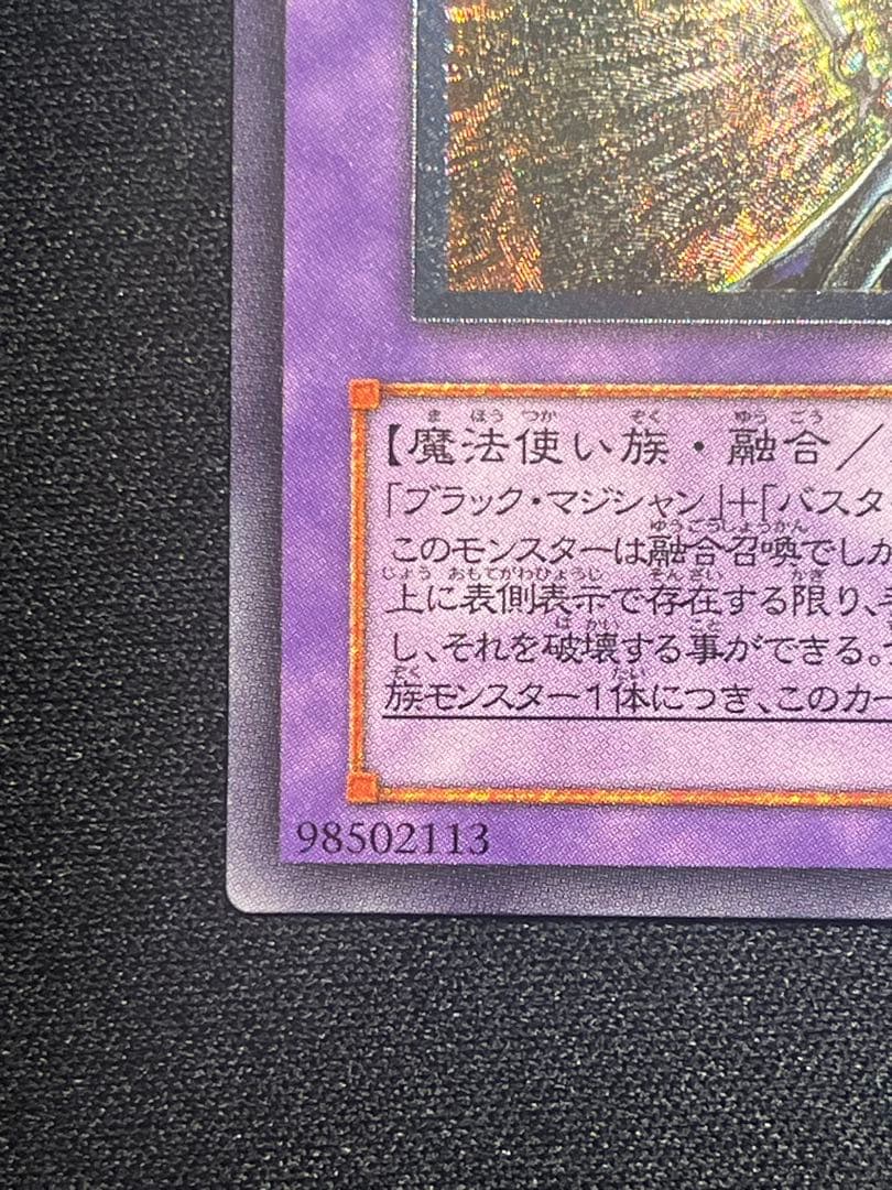 遊戯王 超魔導剣士－ブラックパラディン レリーフ