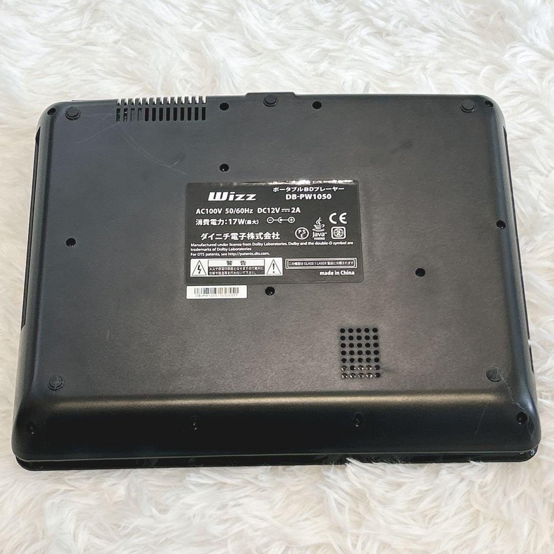 Wizz ポータブルBlu-rayプレイヤー DB-PW1050