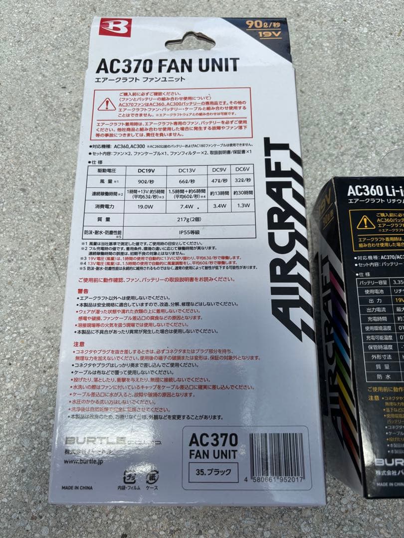新品❗️未使用❗️バートル　AC370 & AC360 セット