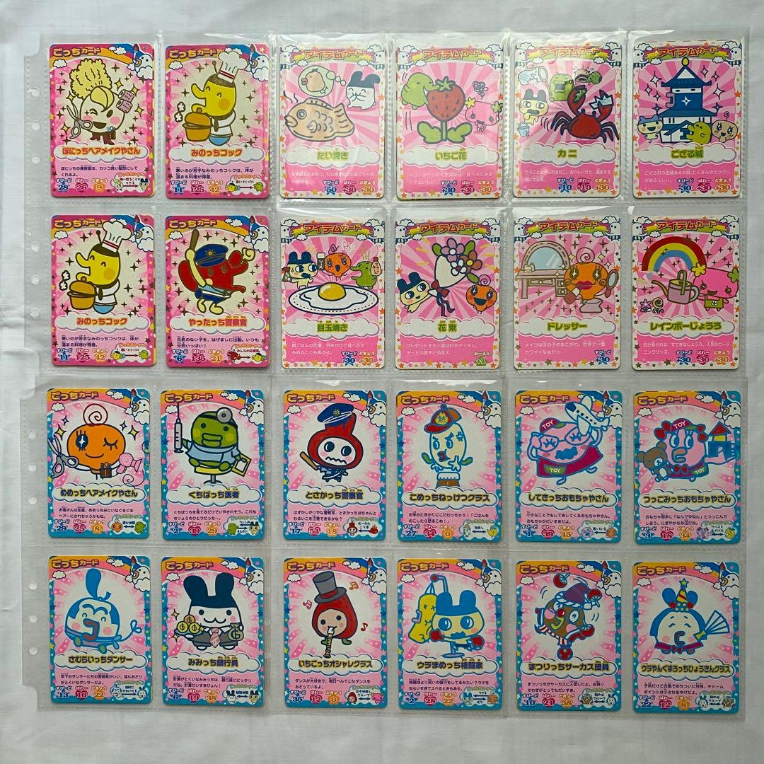 たまごっちコンテスト たまごっちカップ 195枚