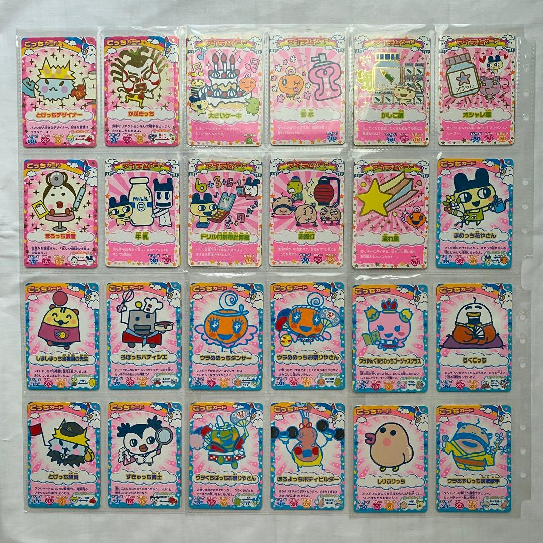 たまごっちコンテスト たまごっちカップ 195枚