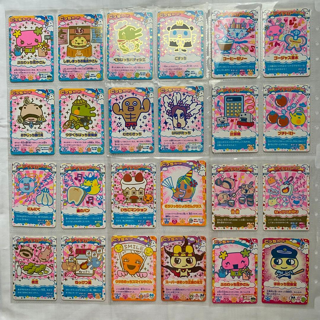 たまごっちコンテスト たまごっちカップ 195枚