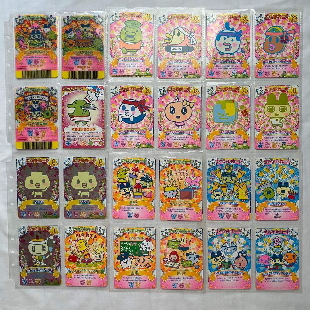 たまごっちコンテスト たまごっちカップ 195枚