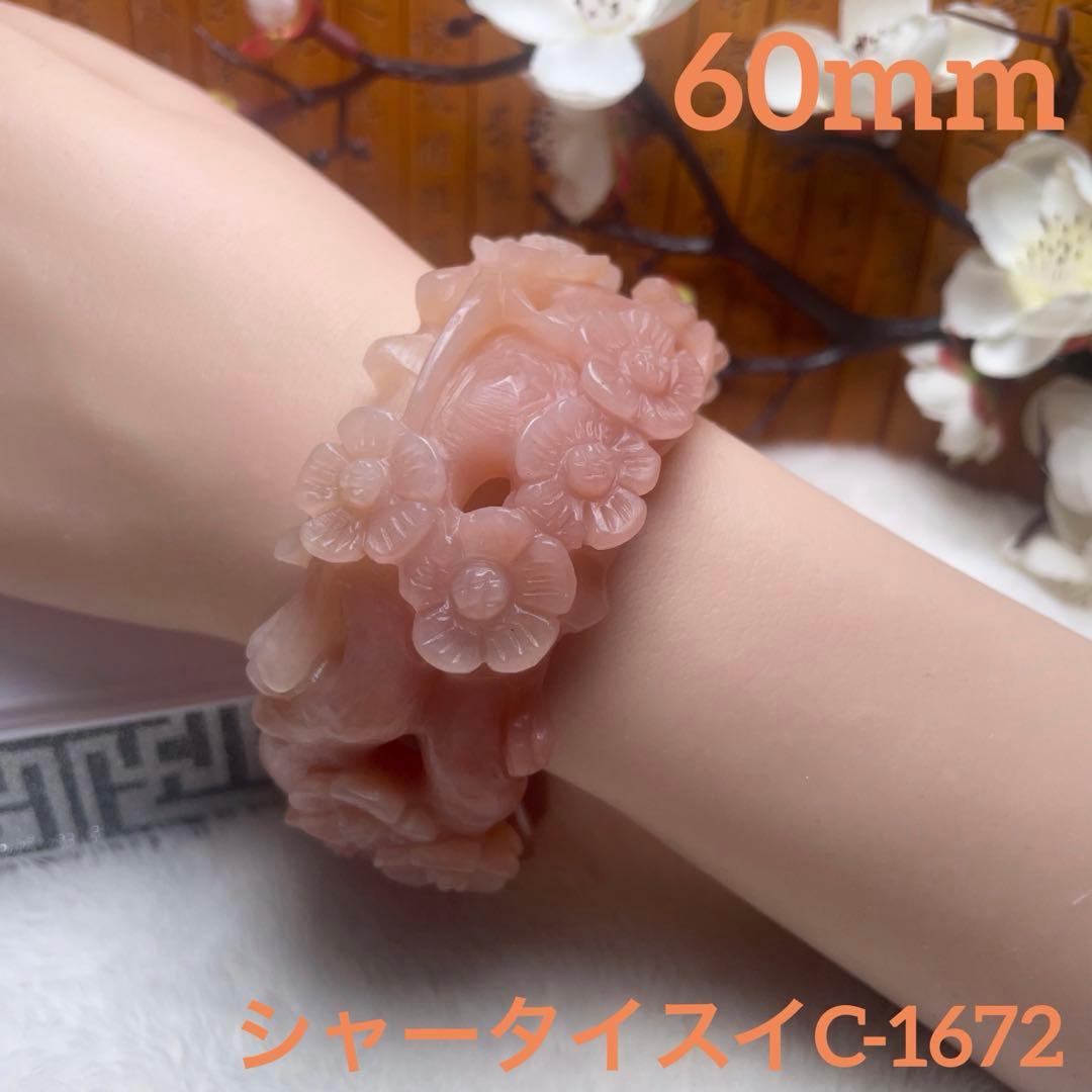 （60mm）天然石無処理【✨匠人精工 シャータイスイ 桜】 石英岩玉