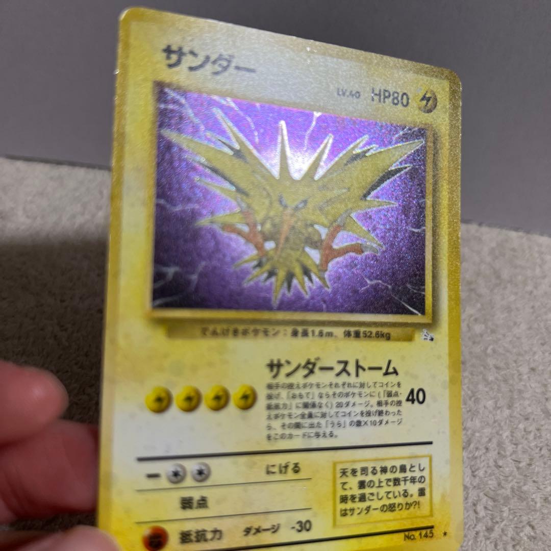 【旧裏】サンダー　ポケモンカード