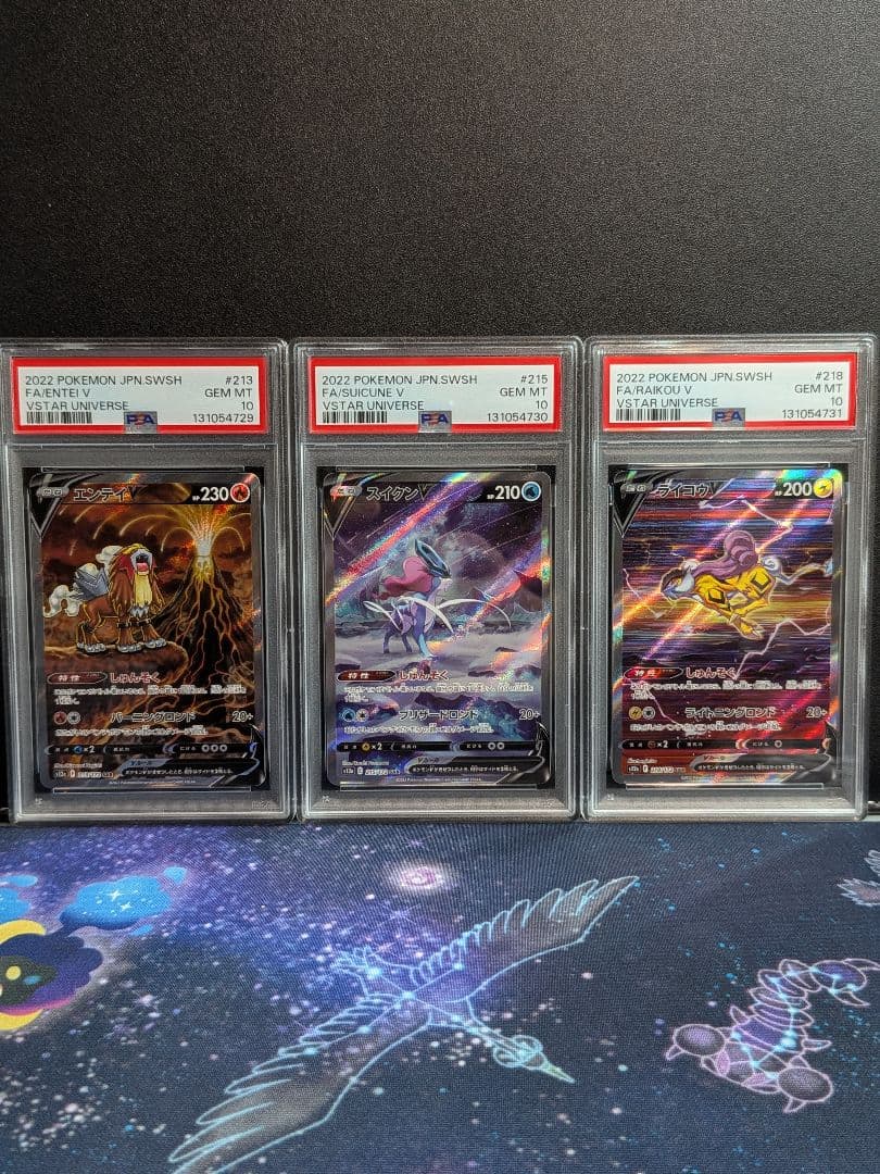 【PSA10 連番】エンテイV スイクンV ライコウV SAR【Vユニ】