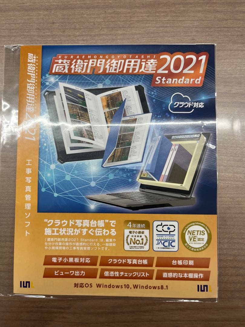 高精門御用達 2021 Standard