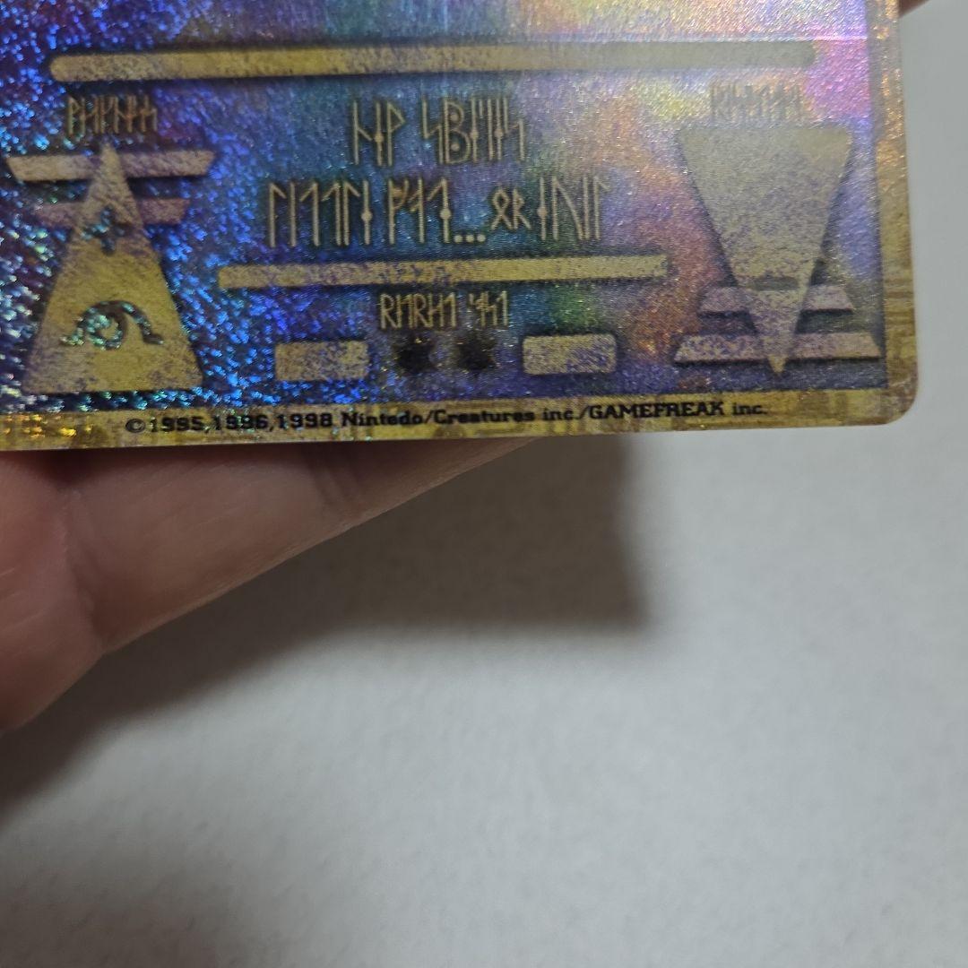 古代のミュウ　初期エラーN抜け